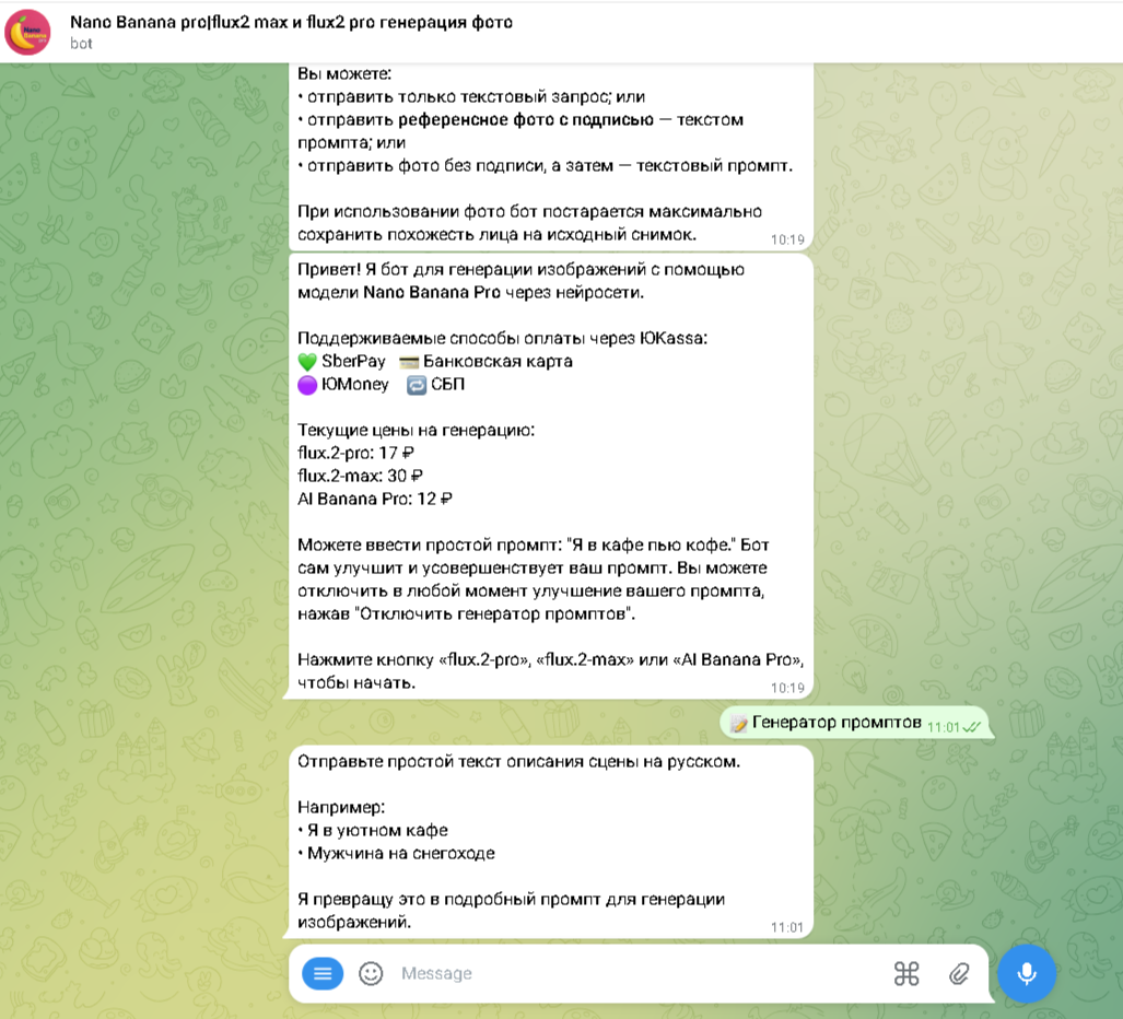 Nano Bot мощный телеграм-бот для генерации изображений на базе искусственного интеллекта
