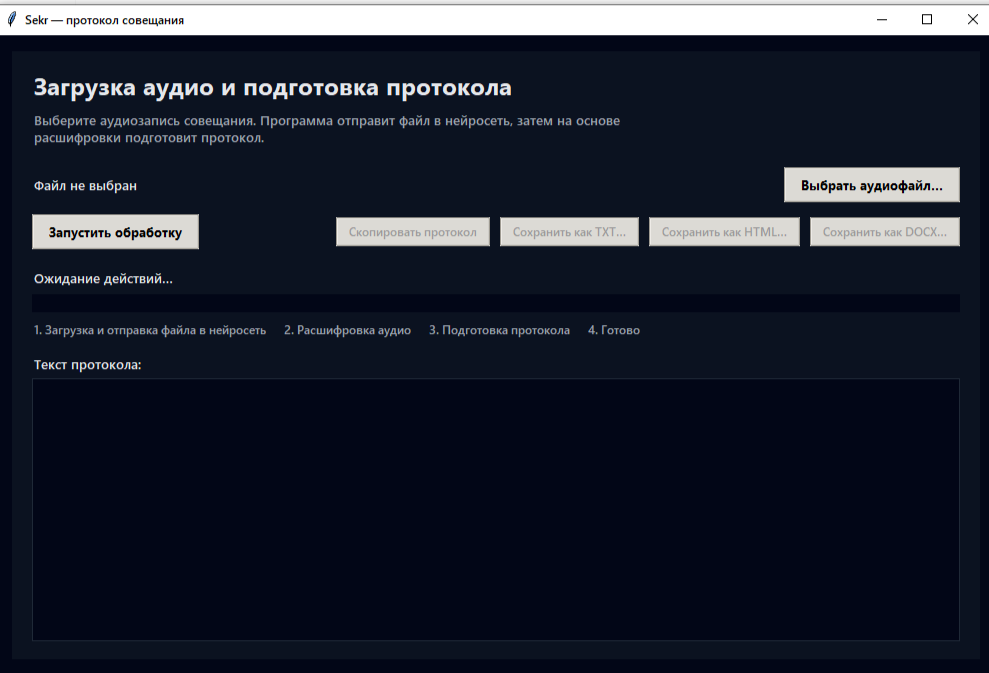 Программа протокола совещания - мгновенное преобразование аудио в DOCX для эффективного бизнеса