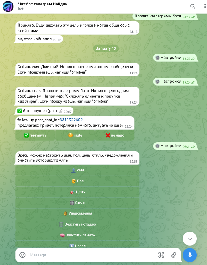 Найдай телеграм чат-бот, который общается с клиентами как вы сами