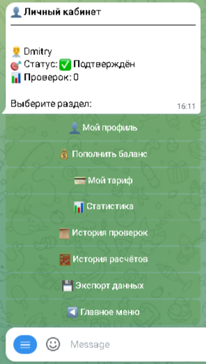 Автоматическая проверка 6-НДФЛ и отчётности 1С: умный телеграм-бот для бухгалтеров