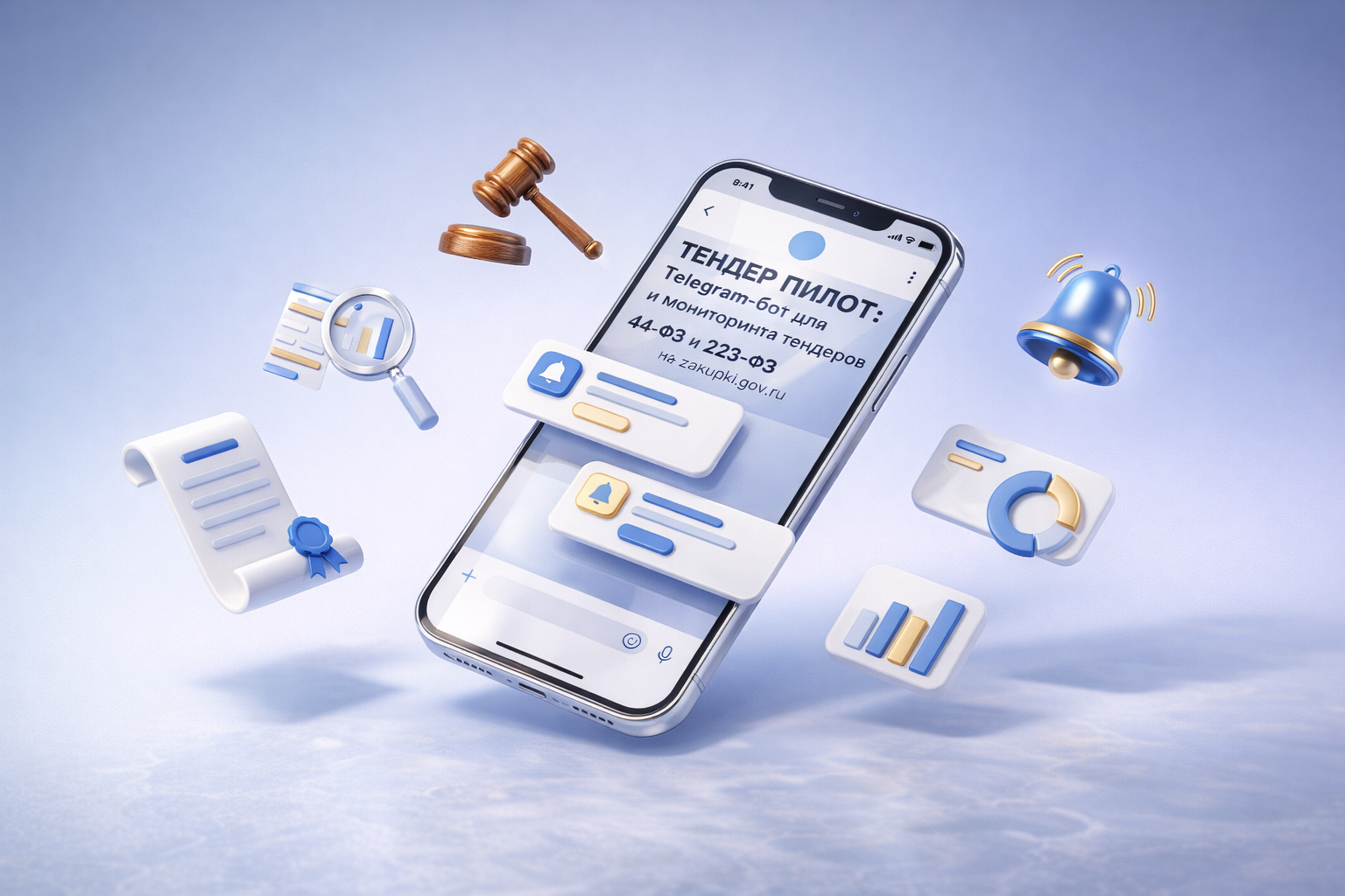 Тендер Пилот - бот для госзакупок в Telegram: поиск тендеров 44‑ФЗ/223‑ФЗ и мониторинг изменений